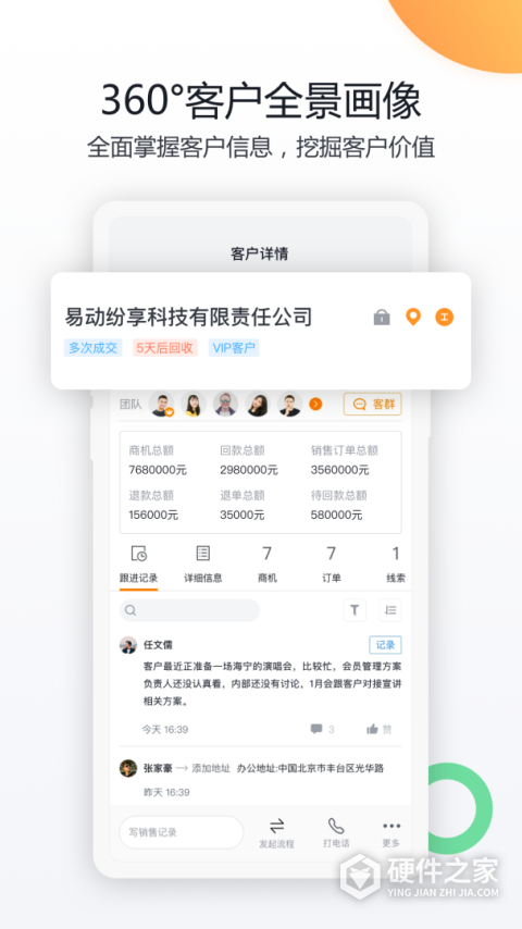纷享销客CRM