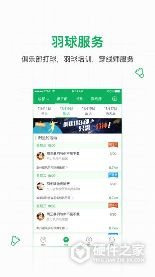 爱羽客羽毛球app