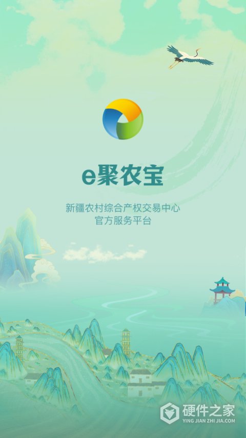 e聚农宝官方软件