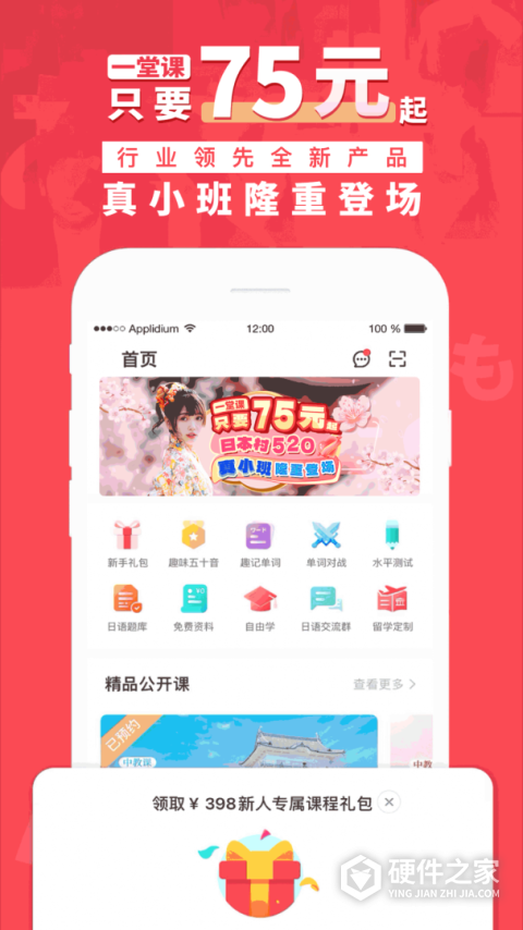 日本村日语app