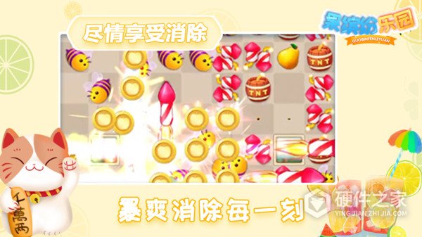果缤纷乐园九游版