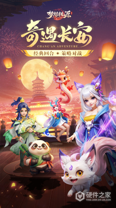 梦想桃源九游版