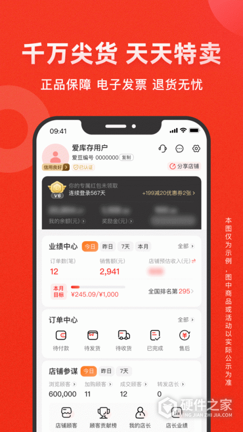 爱库存app