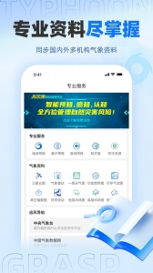 实时台风路径最新版