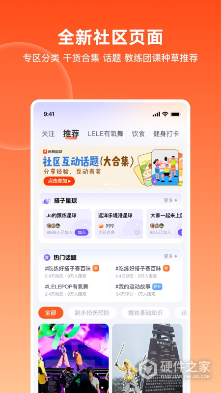 乐刻运动
