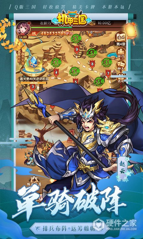机甲三国最新版