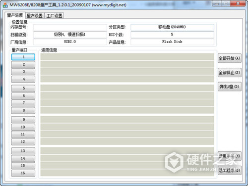 东芝U盘量产工具