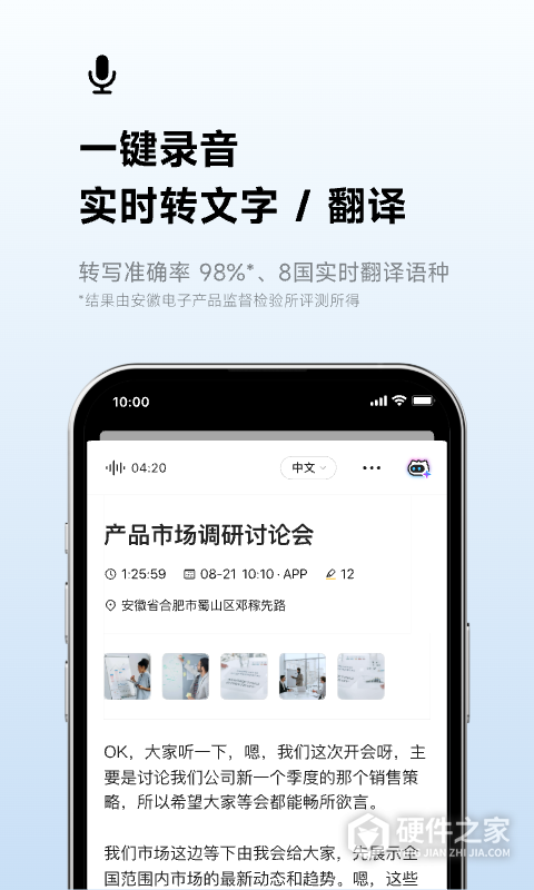讯飞听见