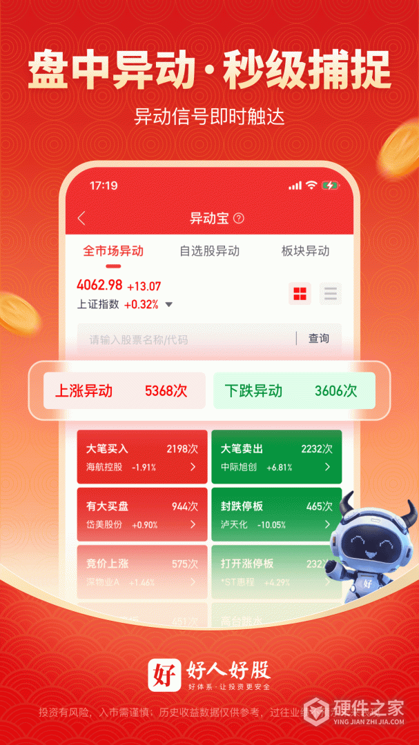 好人好股