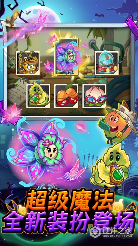 植物大战僵尸2单机版免费版
