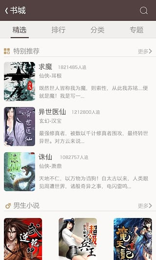 宜搜小说纯净版