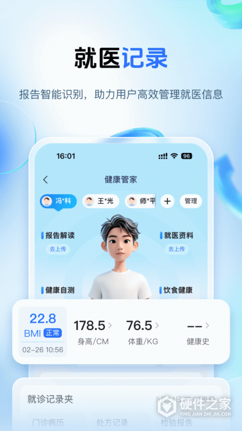 健康山西
