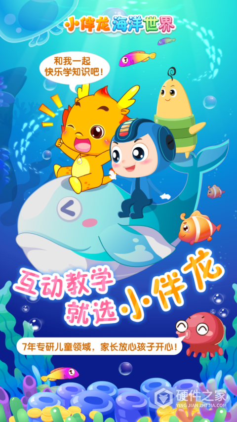 小伴龙海洋世界游戏