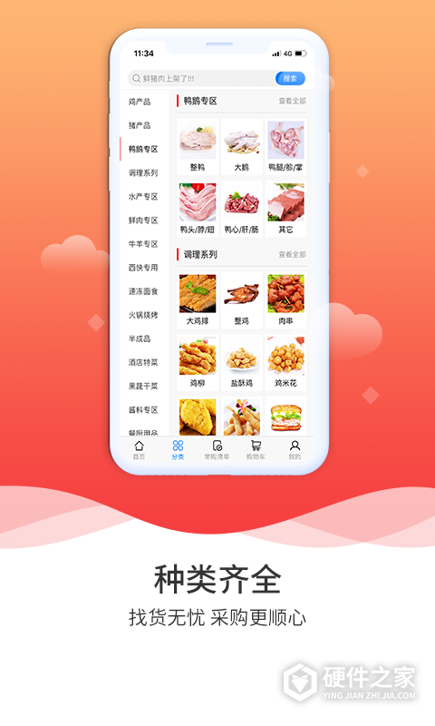 冻品到家App
