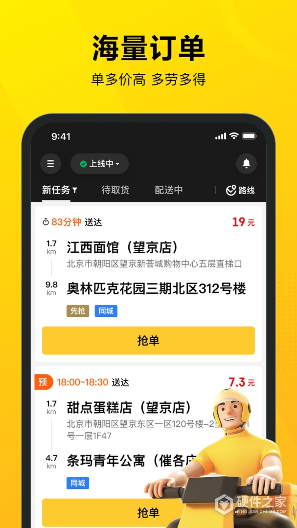 美团骑手最新版