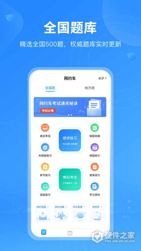 网约车考试