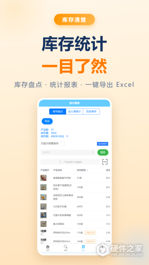 出入库管理软件手机版