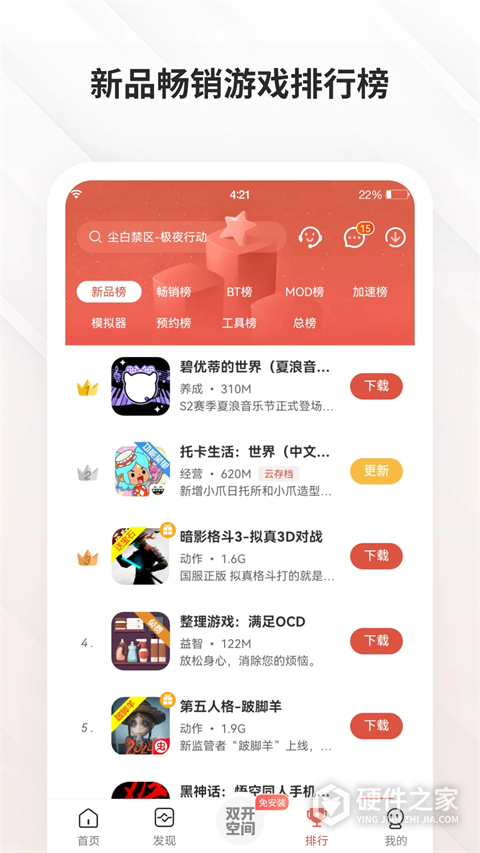 虫虫助手更新版