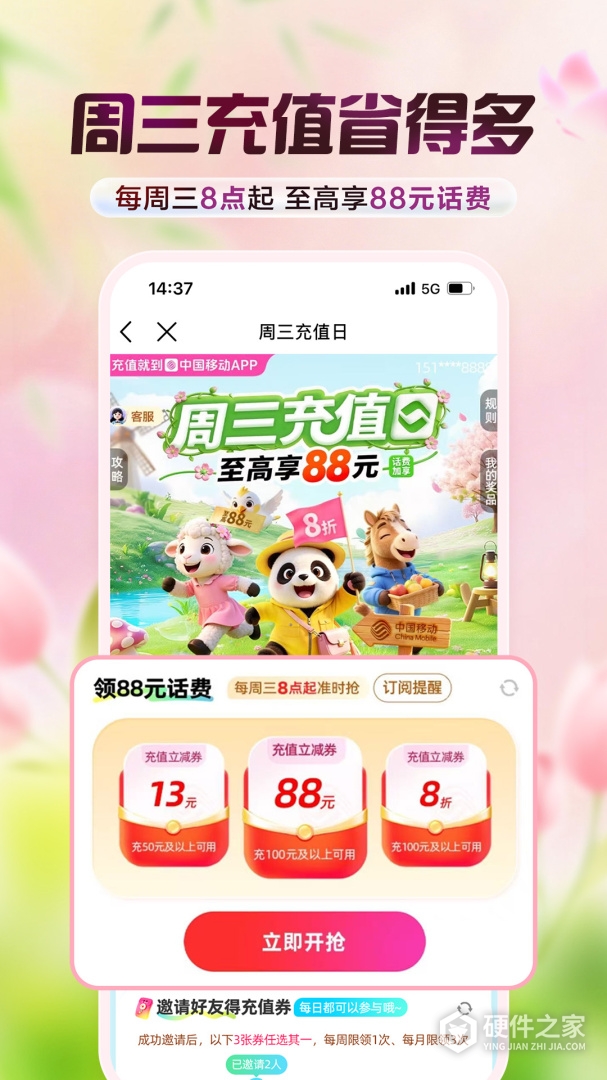 中国移动
