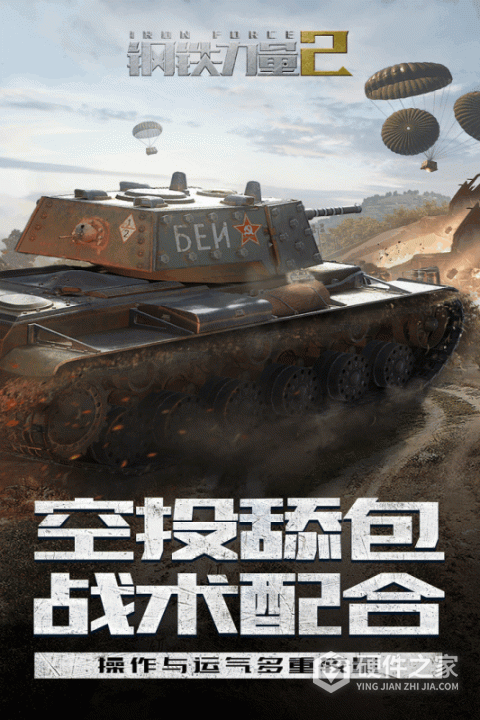 钢铁力量2抖音
