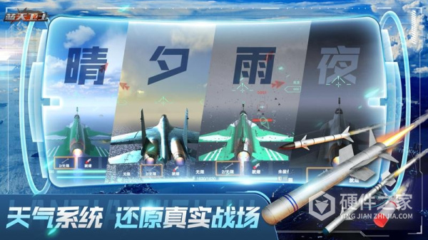 蓝天卫士战机手游