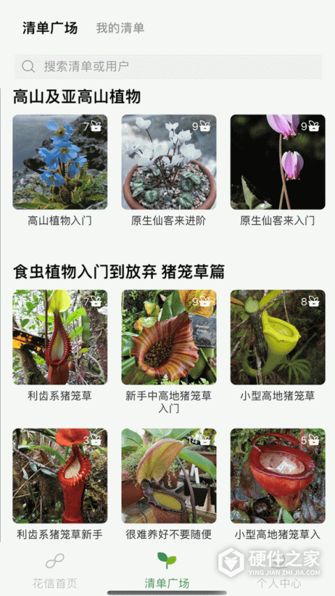 花信app