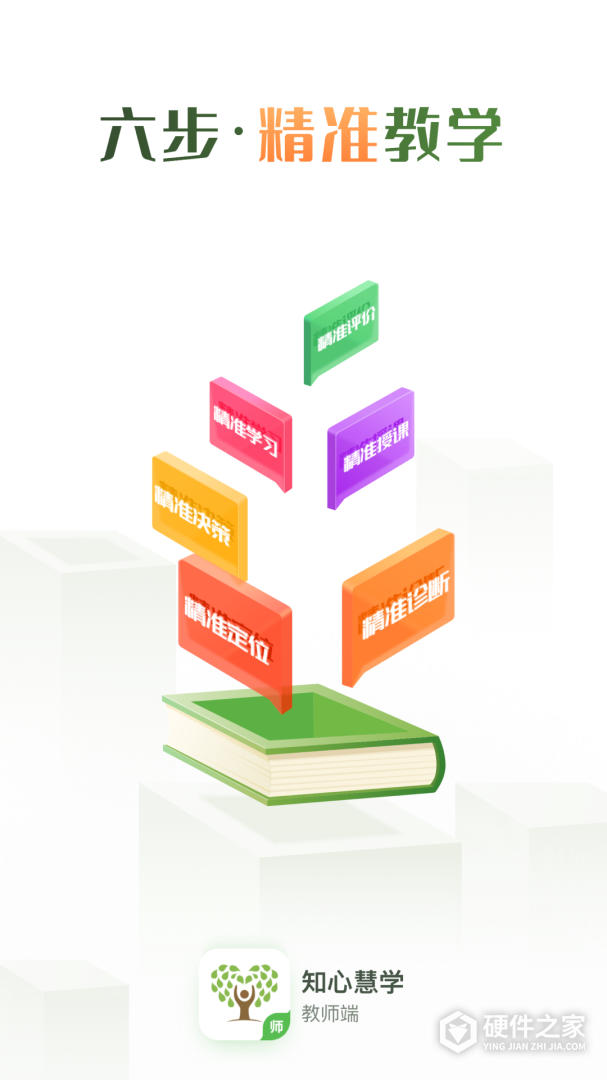 知心慧学教师端