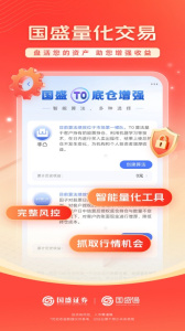 国盛通最新版