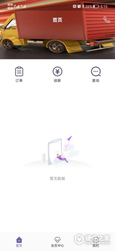 同程配司机