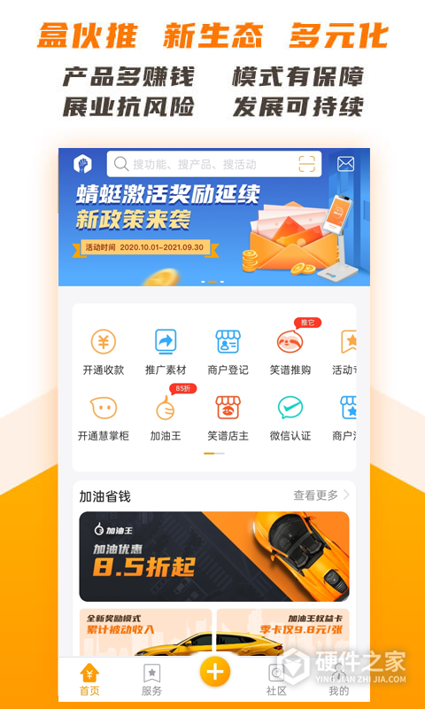 盒伙推app