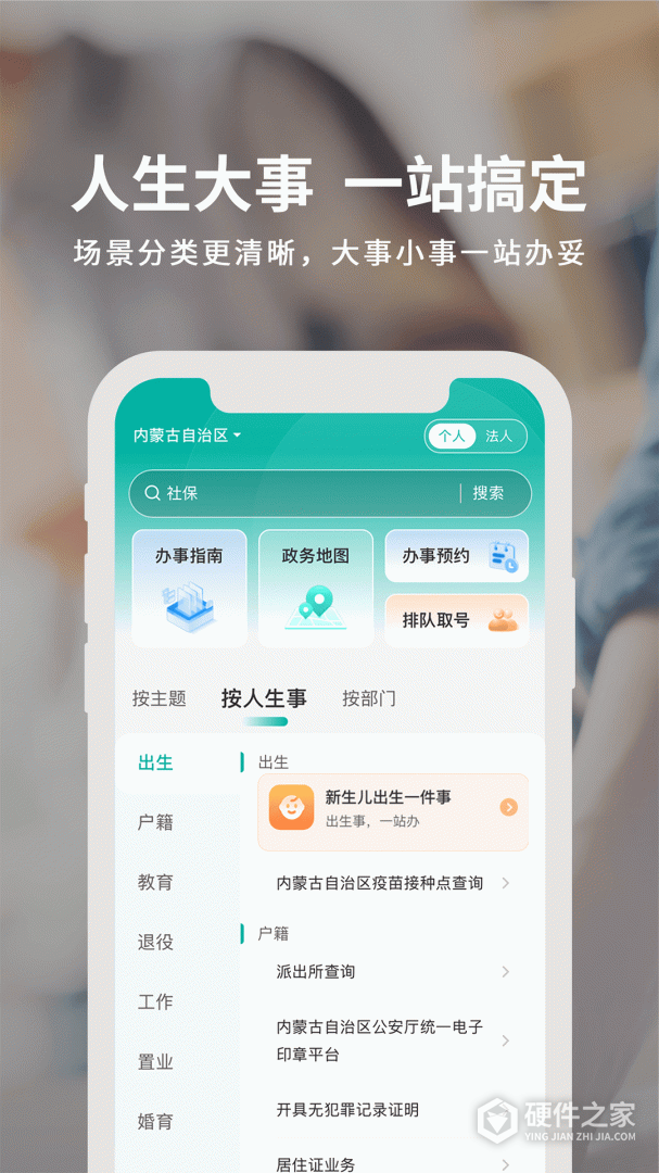 蒙速办