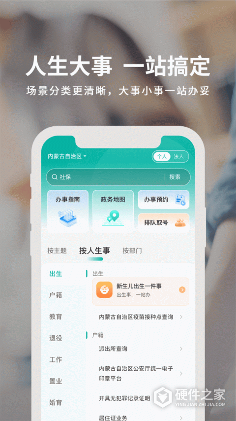 蒙速办app