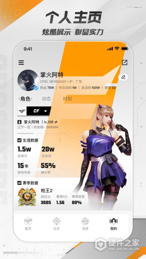 掌上穿越火线