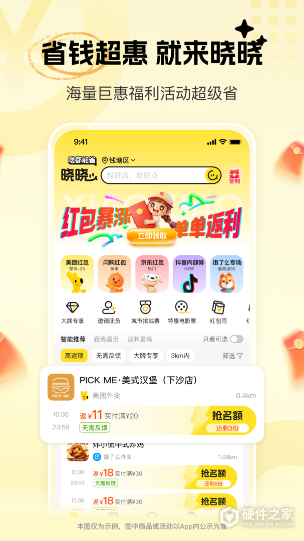 晓晓优选