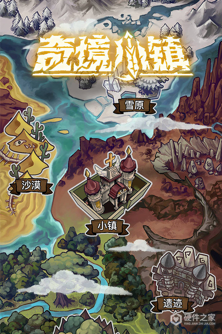 奇境小镇