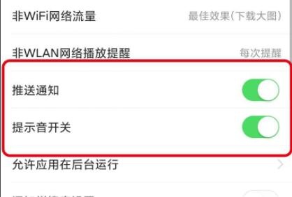 ios15今日头条推送没有声音怎么办
