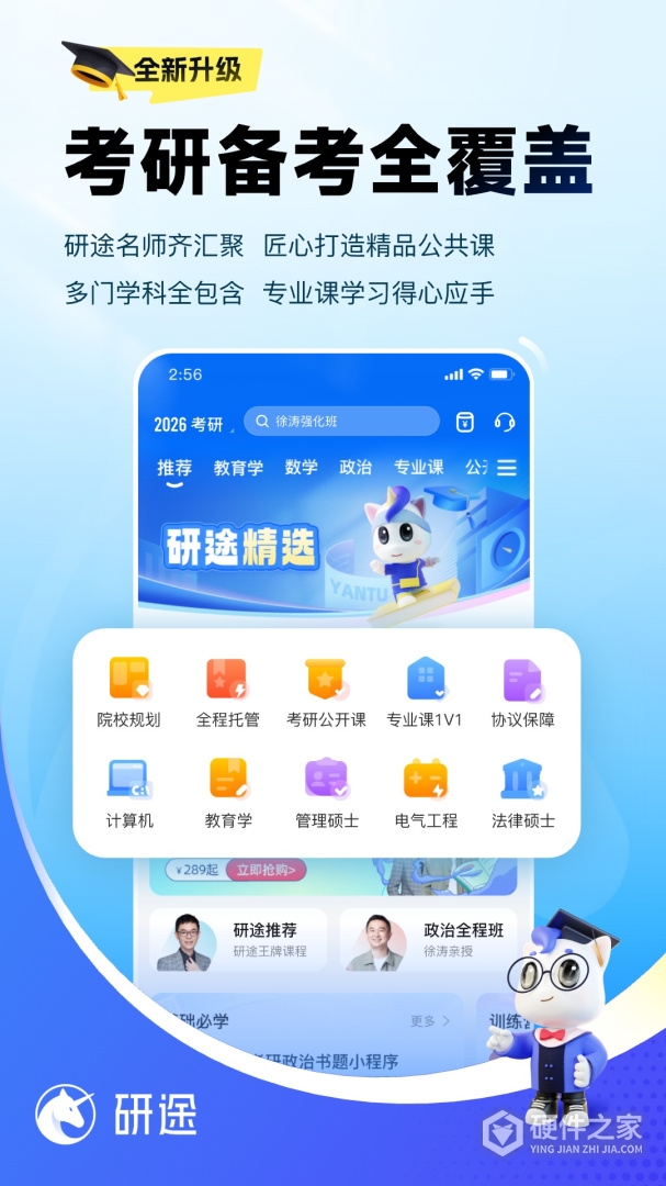 研途考研