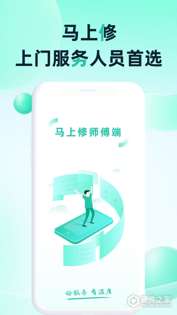 马上修师傅版