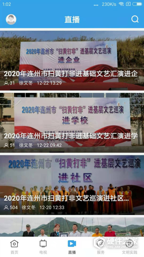 掌上连州app