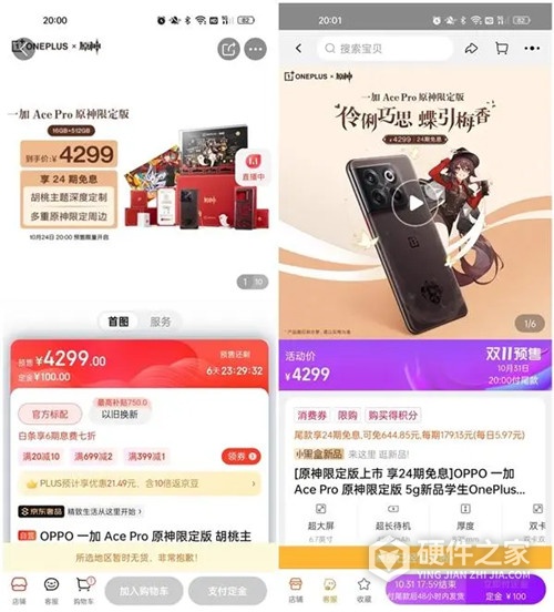 一加Ace Pro原神限定版预约购买流程