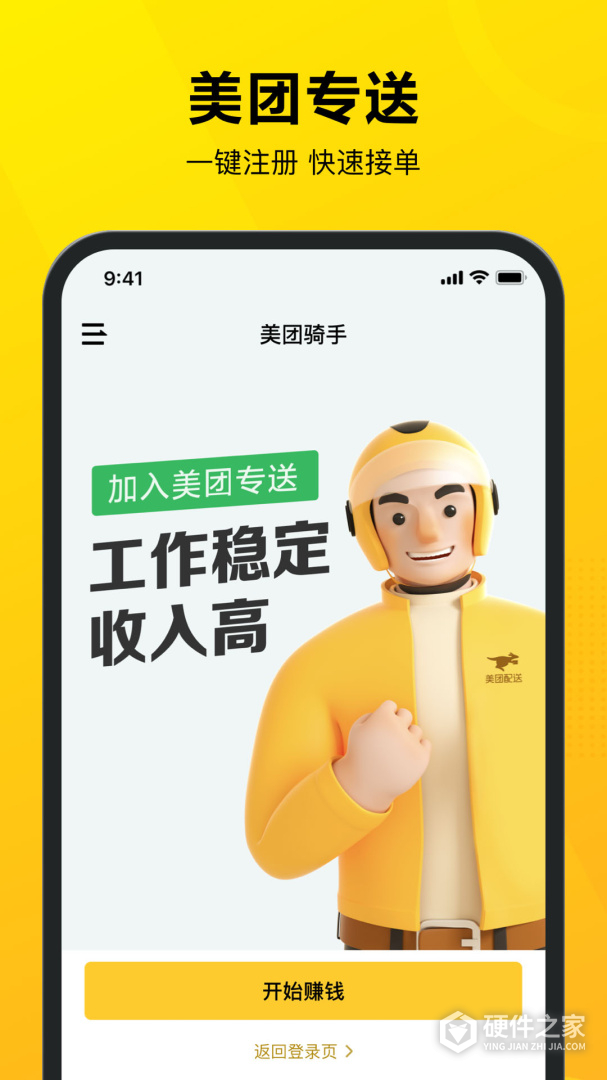 美团骑手最新版