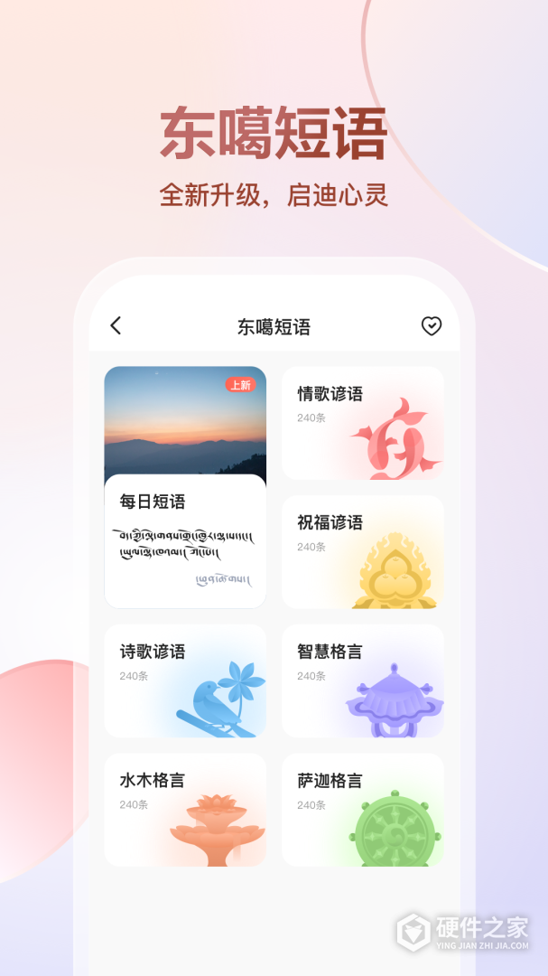 东噶藏文输入法