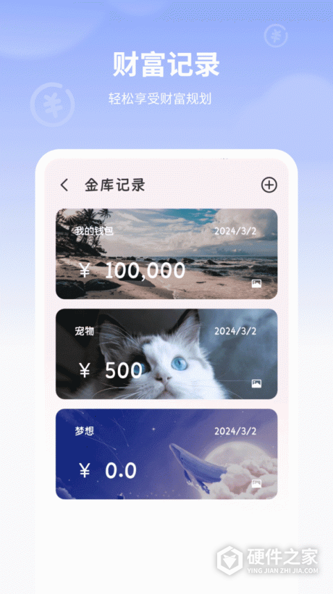 图图记账