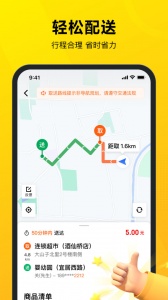 美团骑手最新版