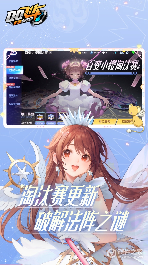 QQ飞车