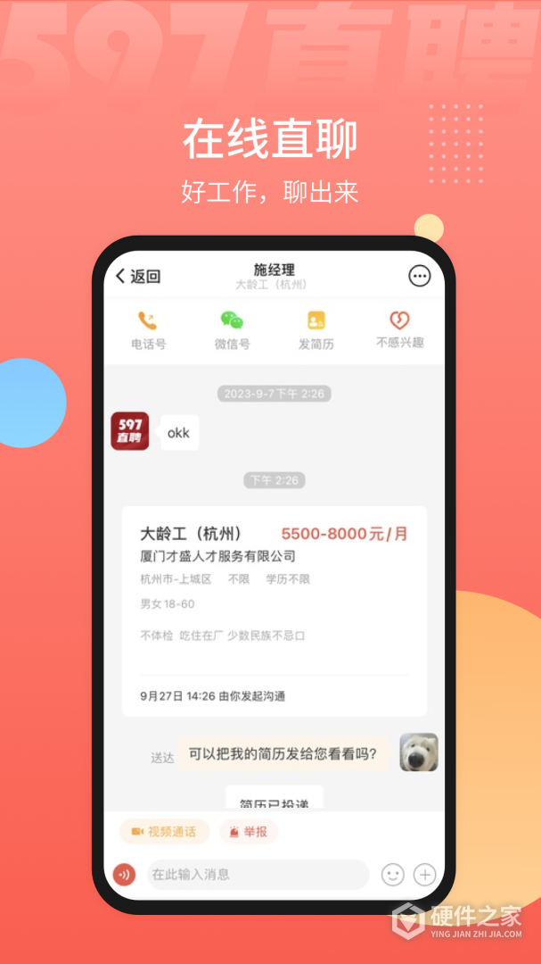 597直聘