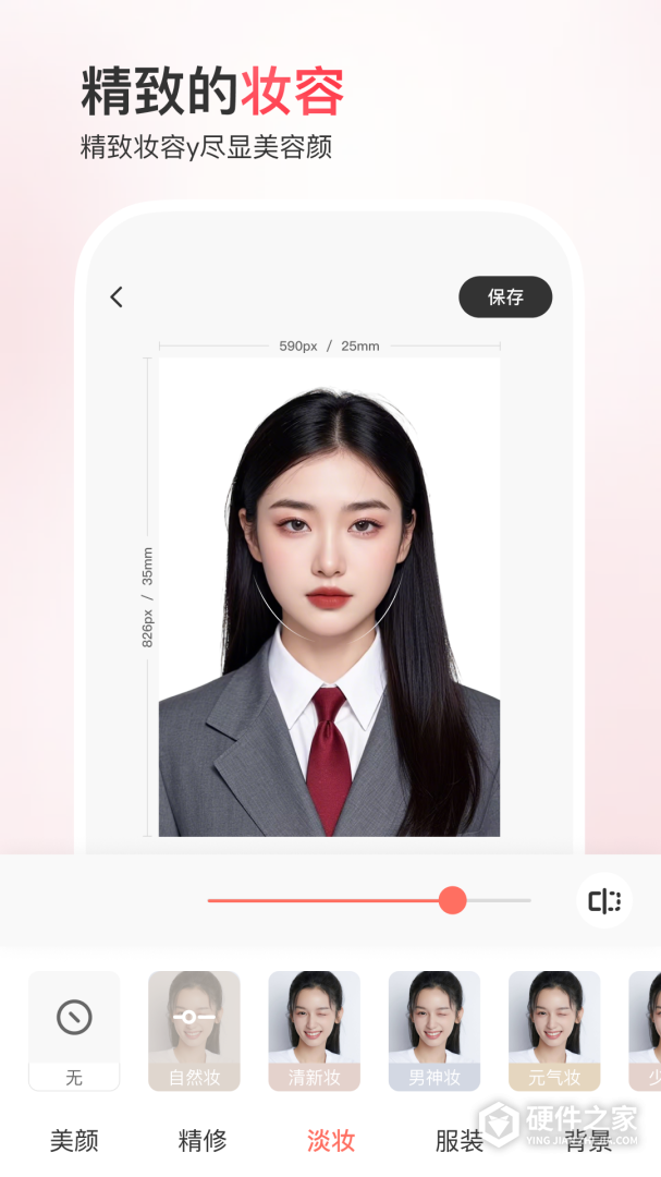 最美证件照