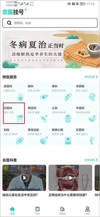 北京医院挂号通app