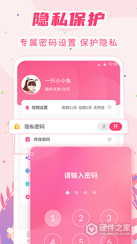 女生经期助手