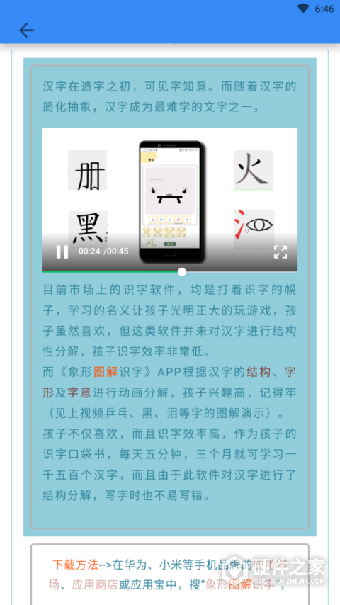 象形字典app